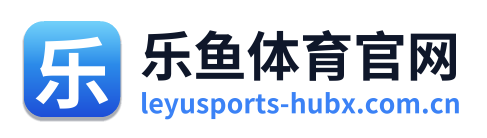 乐鱼体育官网 Logo